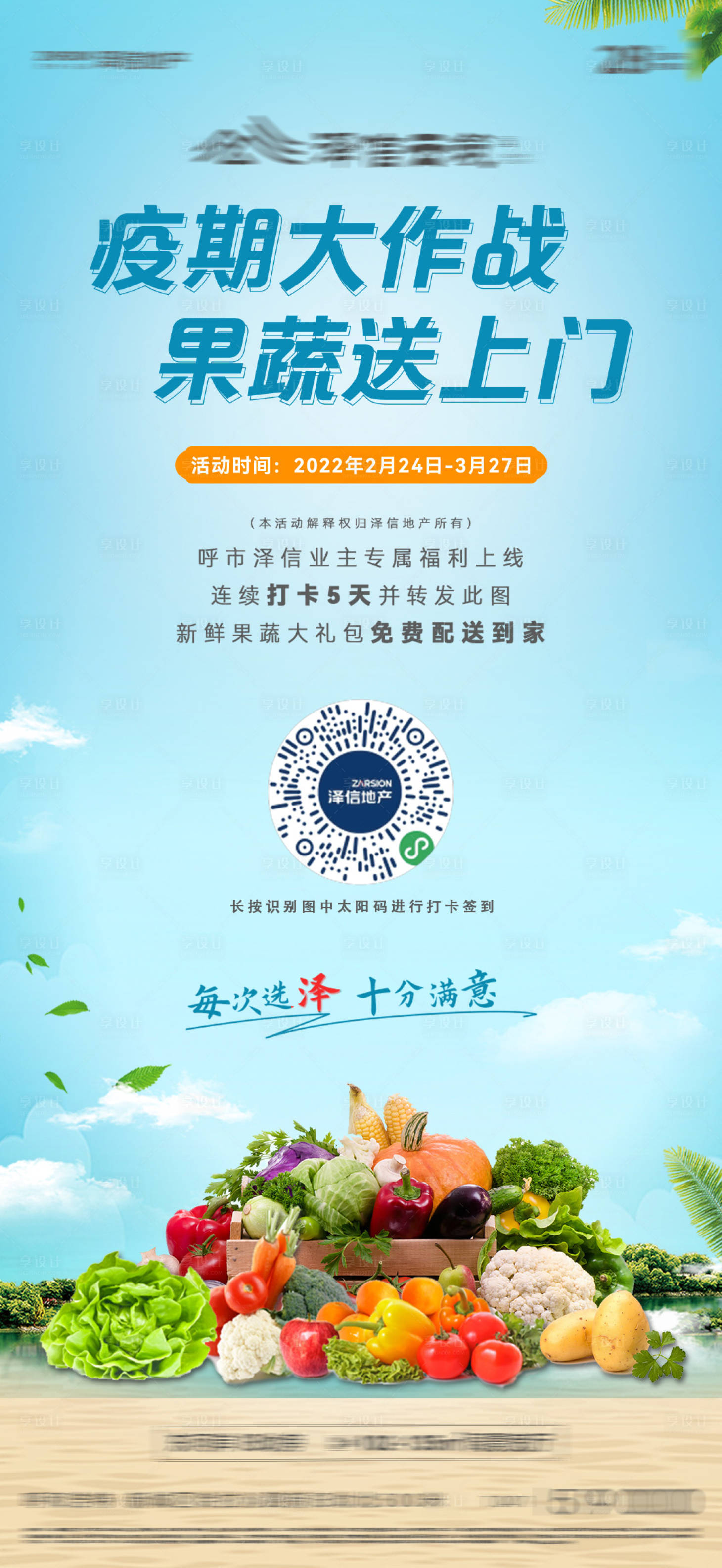 源文件下载【享设计】搜索编号：41510009050636037【蔬菜活动展架】