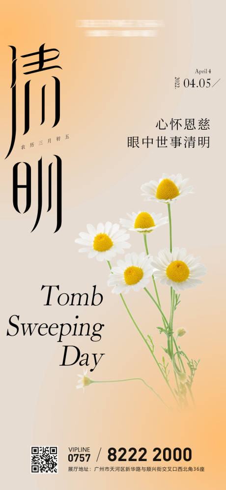 源文件下载【清明节移动端海报】编号：53820009020017993