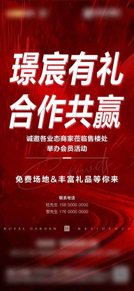源文件下载【地产招商刷屏】编号：24570009145611437