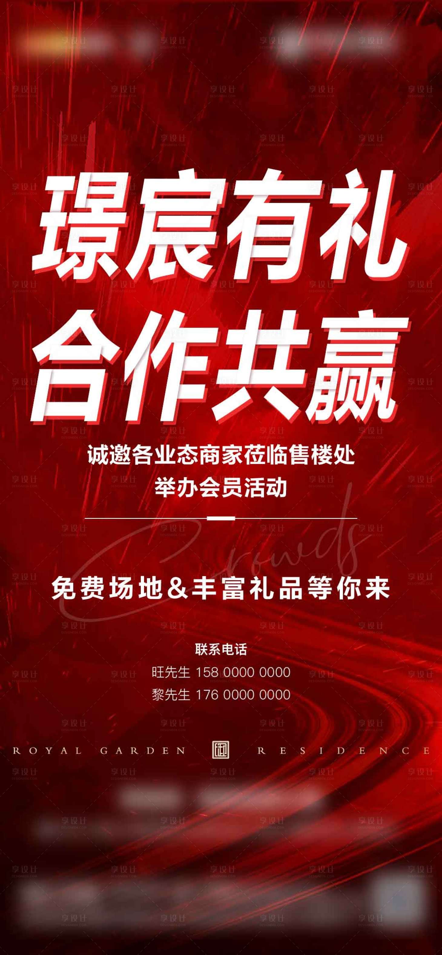 源文件下载【享设计】搜索编号：24570009145611437【地产招商刷屏】