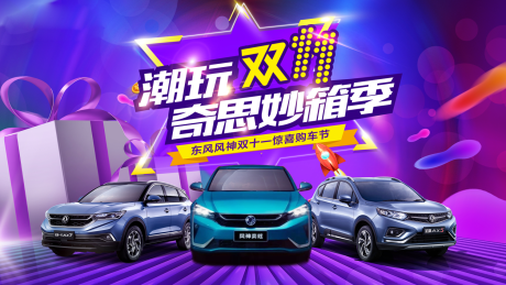 源文件下载【汽车活动促销背景板】编号：93890009193268419