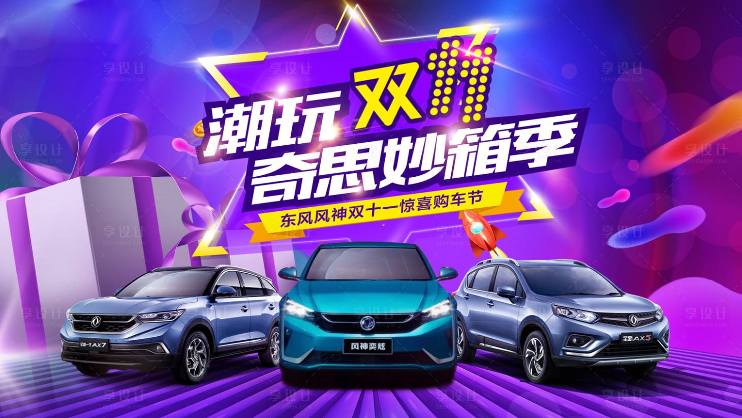 源文件下載【享設計】搜索編號：93890009193268419【汽車活動促銷背景板】
