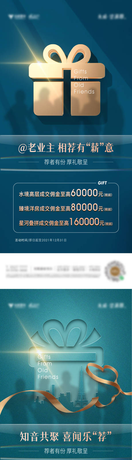 源文件下载【享设计】搜索编号：45000008721572885【老带新优惠活动系列海报】