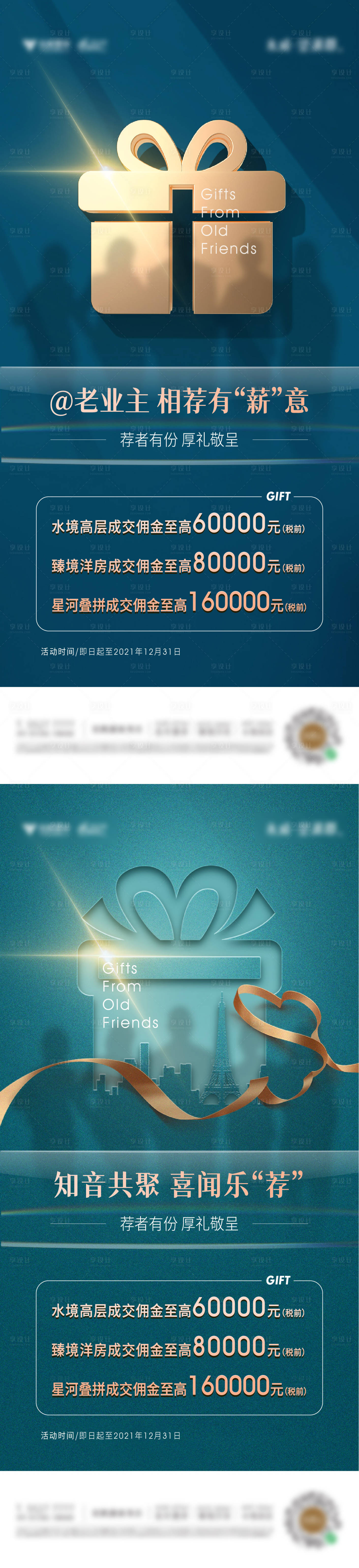 源文件下載【享設計】搜索編號：45000008721572885【老帶新優惠活動系列海報】