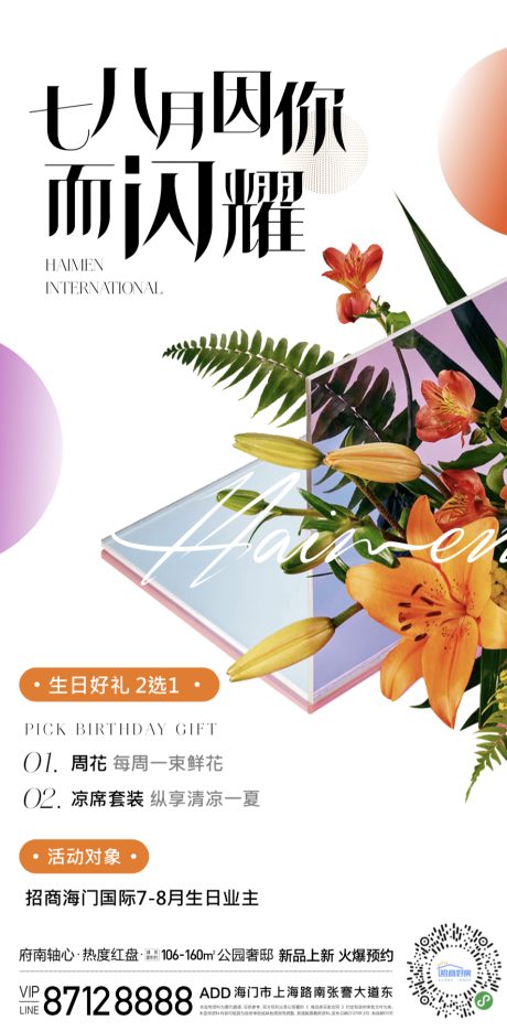 源文件下載【享設(shè)計】搜索編號：76520009206918499【地產(chǎn)鮮花海報】
