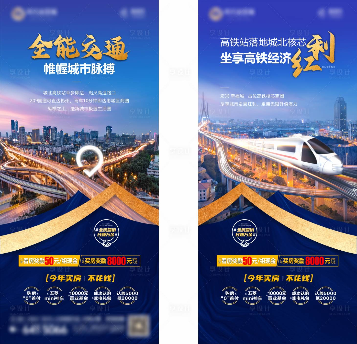源文件下載【享設計】搜索編號：47490008944191899【房地產交通價值系列】
