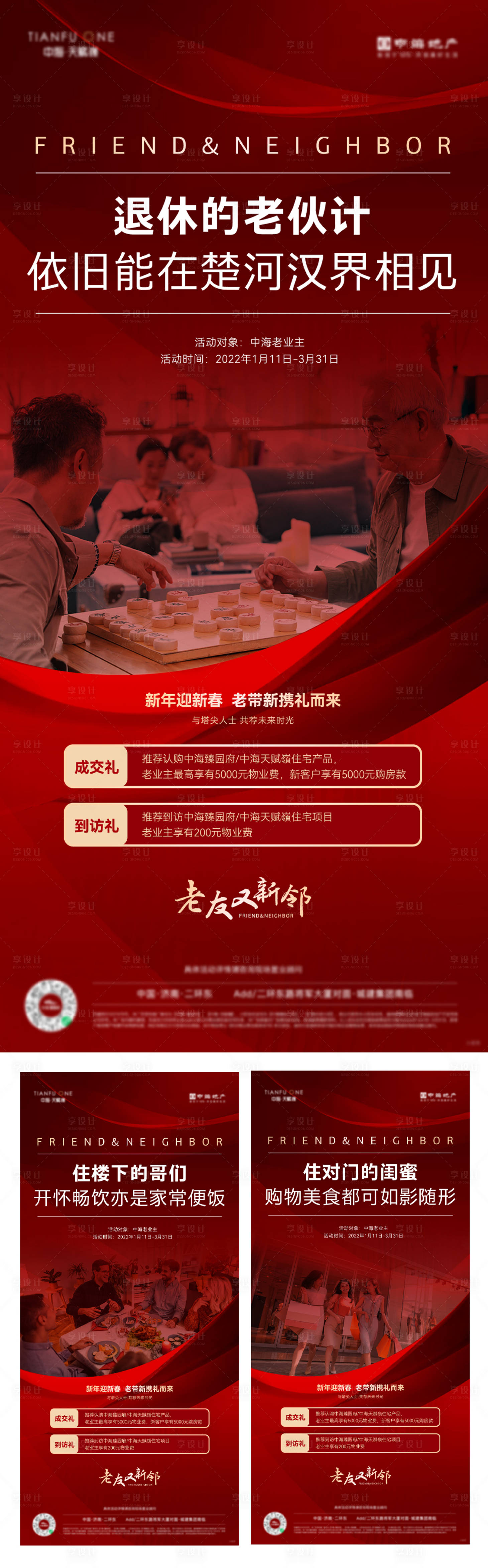 源文件下载【老带新系列海报】编号：20220328144017074