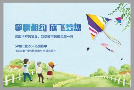 源文件下载【地产风筝节暖场活动】编号：24960008879258759