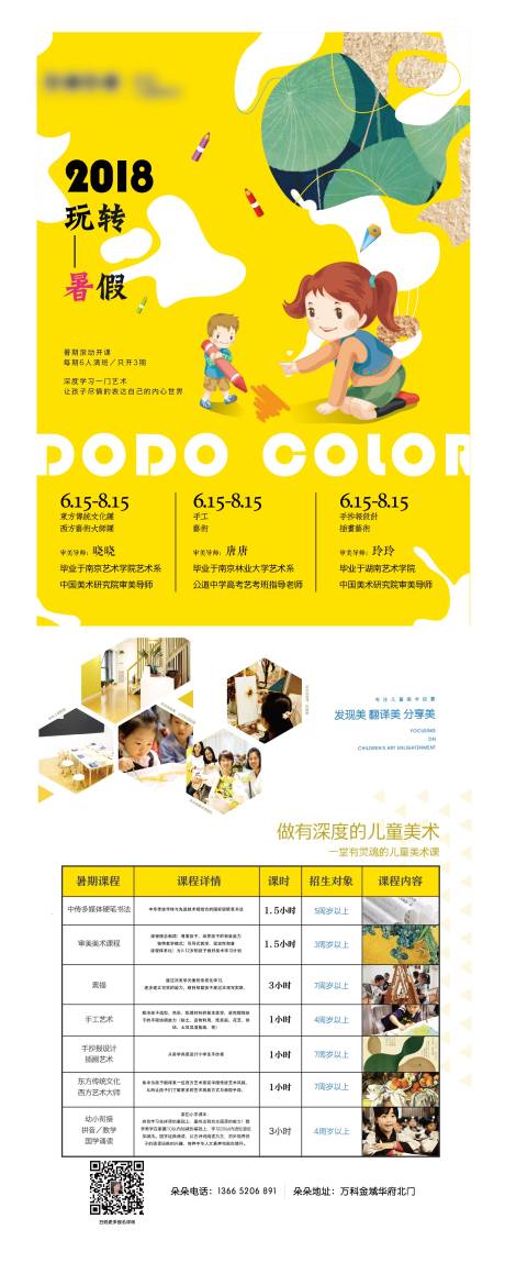 源文件下载【儿童美术培训招生海报单页】编号：98300008853057031