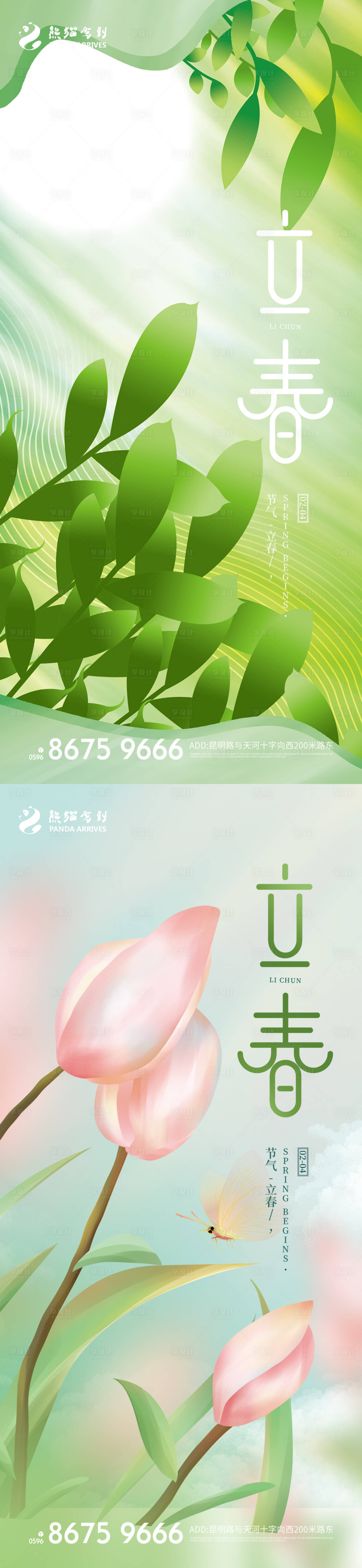 源文件下載【享設計】搜索編號：62510008804802812【立春節氣系列海報】