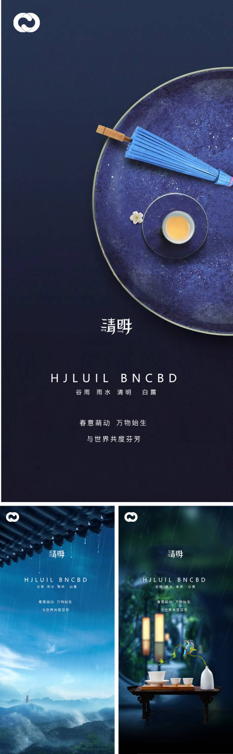 源文件下载【享设计】搜索编号：67220009014274844【谷雨雨水立夏芒种清明小暑大暑夏至海报】