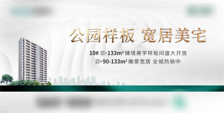 源文件下载【样板间开放主形象】编号：91060008711327163