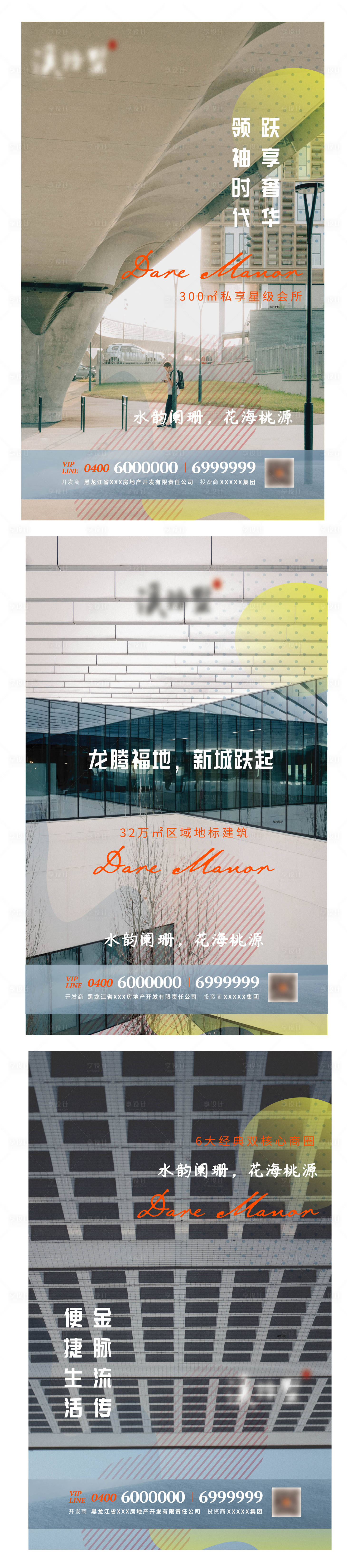 源文件下载【地产配套价值点系列海报】编号：41920009110796525