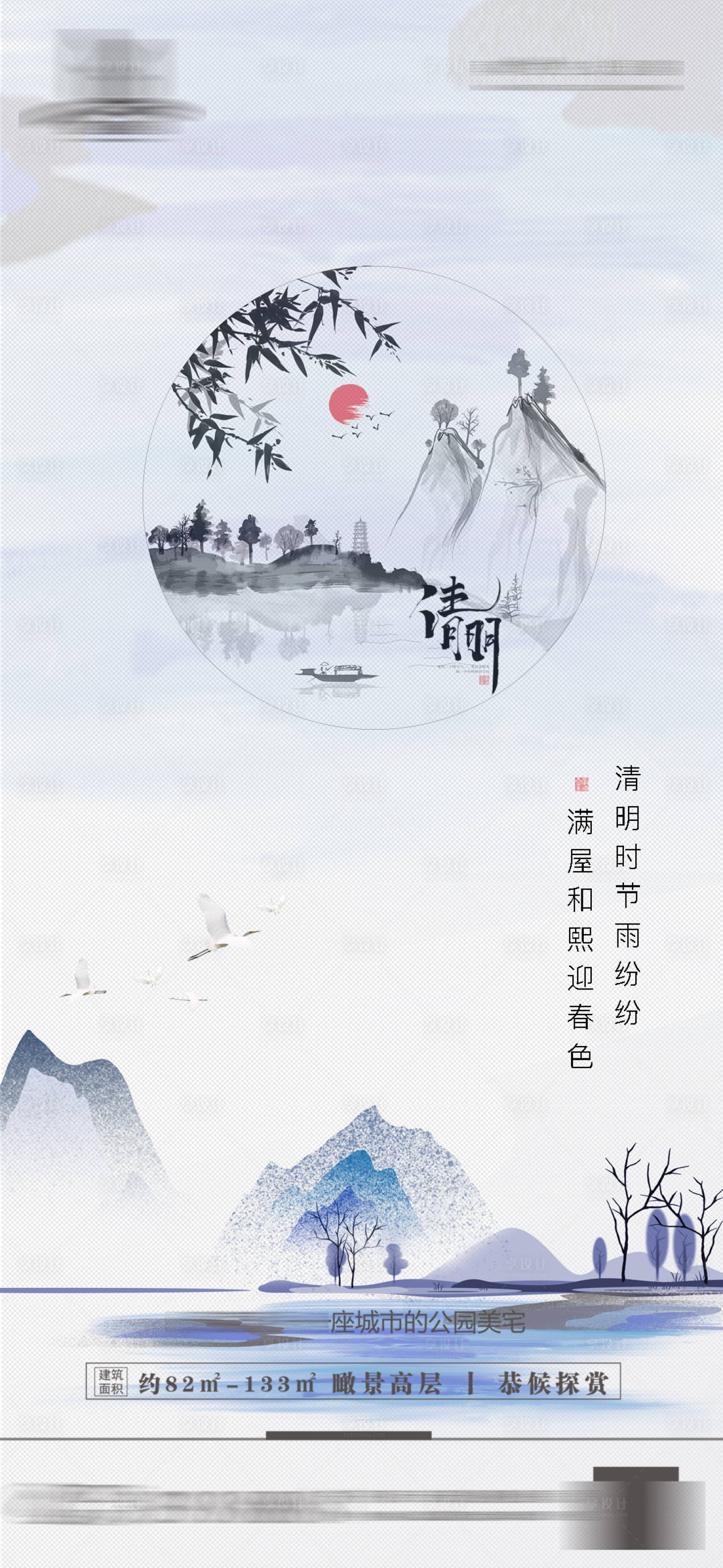 源文件下载【地产二十四节气清明节海报】编号：55610009006387677