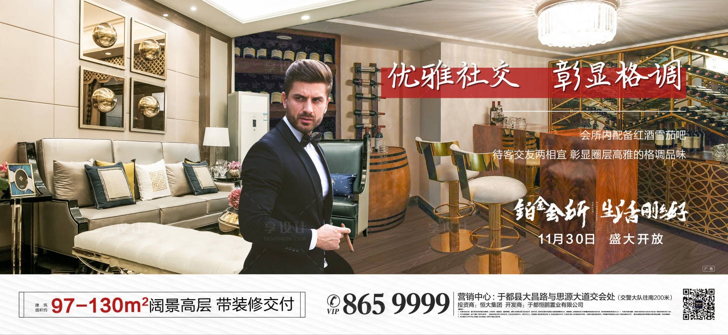 源文件下载【红酒雪茄海报】编号：27420009162403794