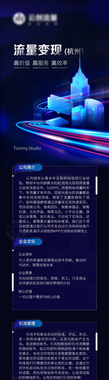 源文件下载【科技感互联网项目公司介绍H5专题设计】编号：67170009118299103