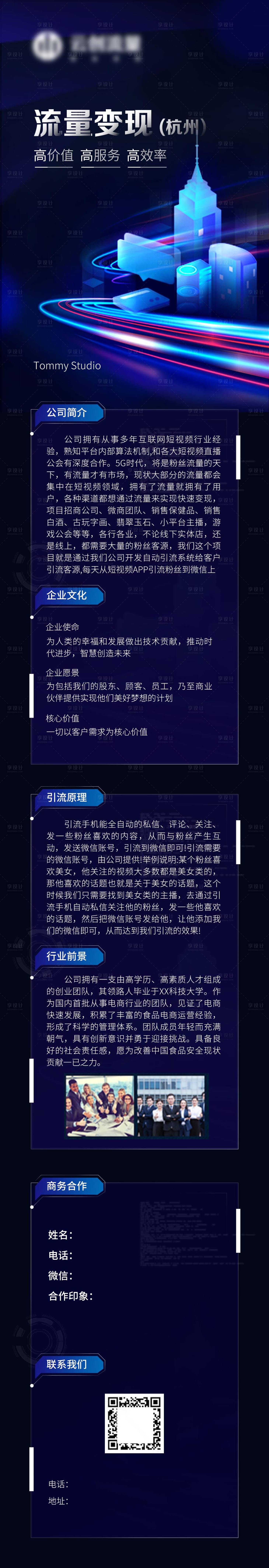 源文件下载【科技感互联网项目公司介绍H5专题设计】编号：67170009118299103