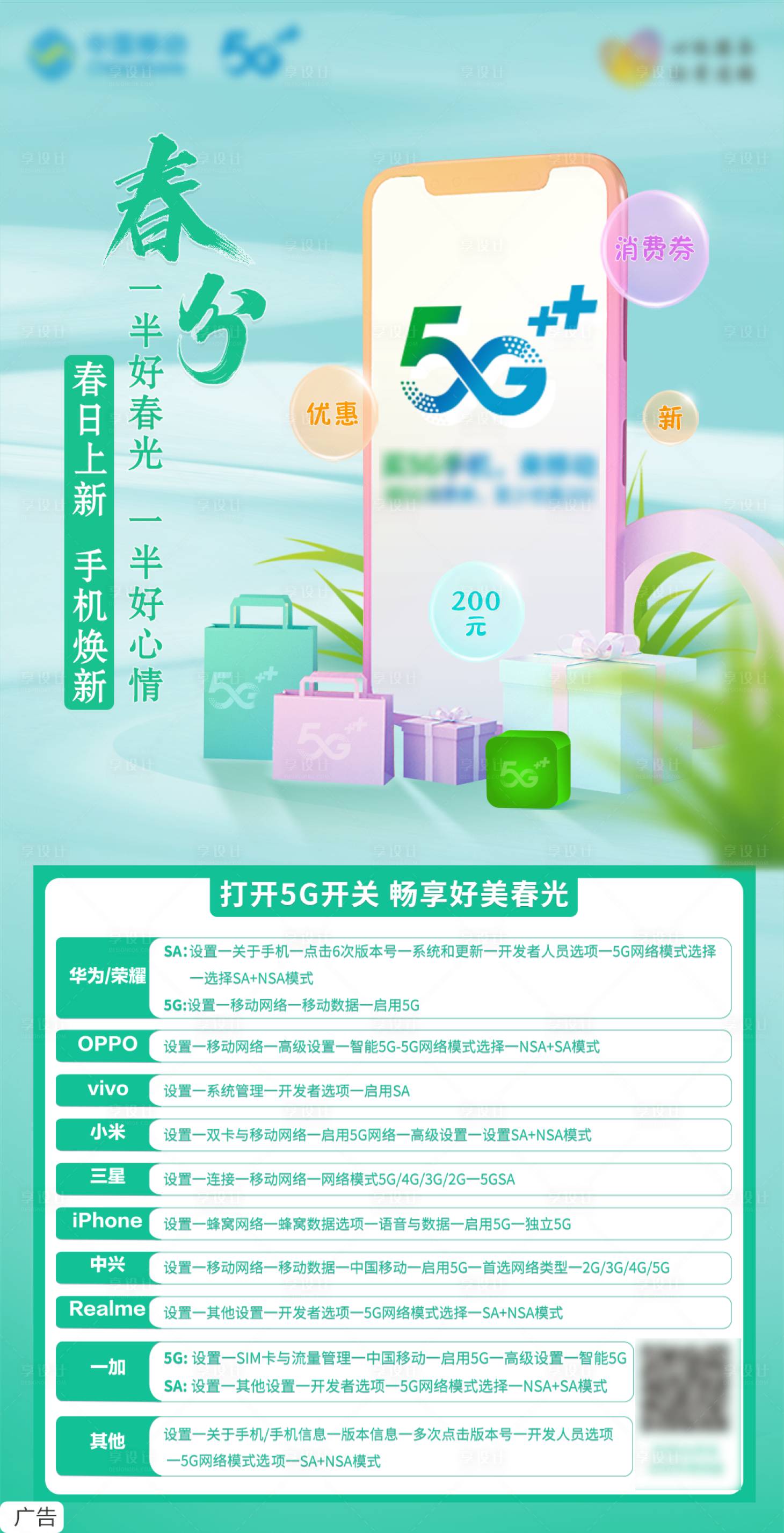 源文件下載【享設計】搜索編號：51270009024151432【春分節氣海報】