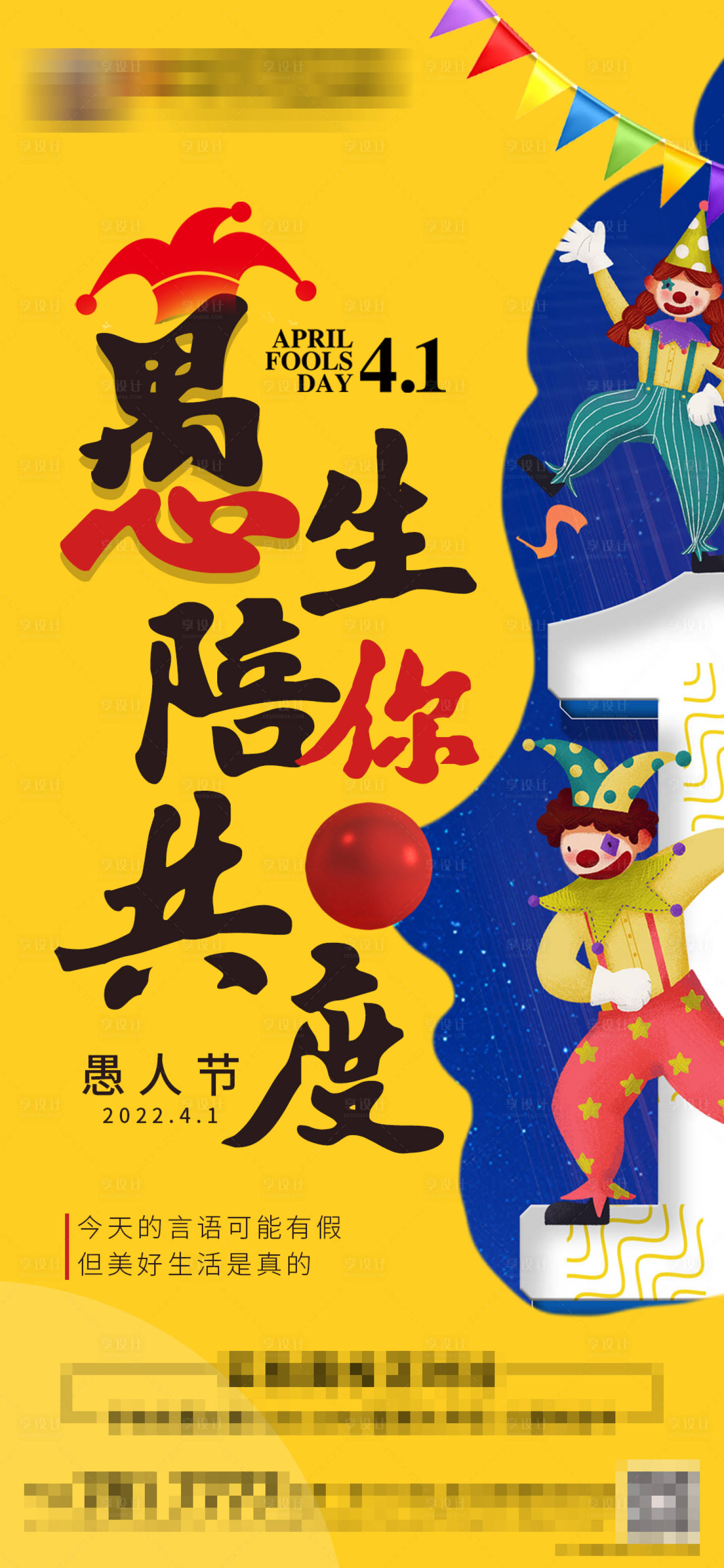 源文件下載【享設計】搜索編號：74360009221722872【愚人節小丑地產海報】