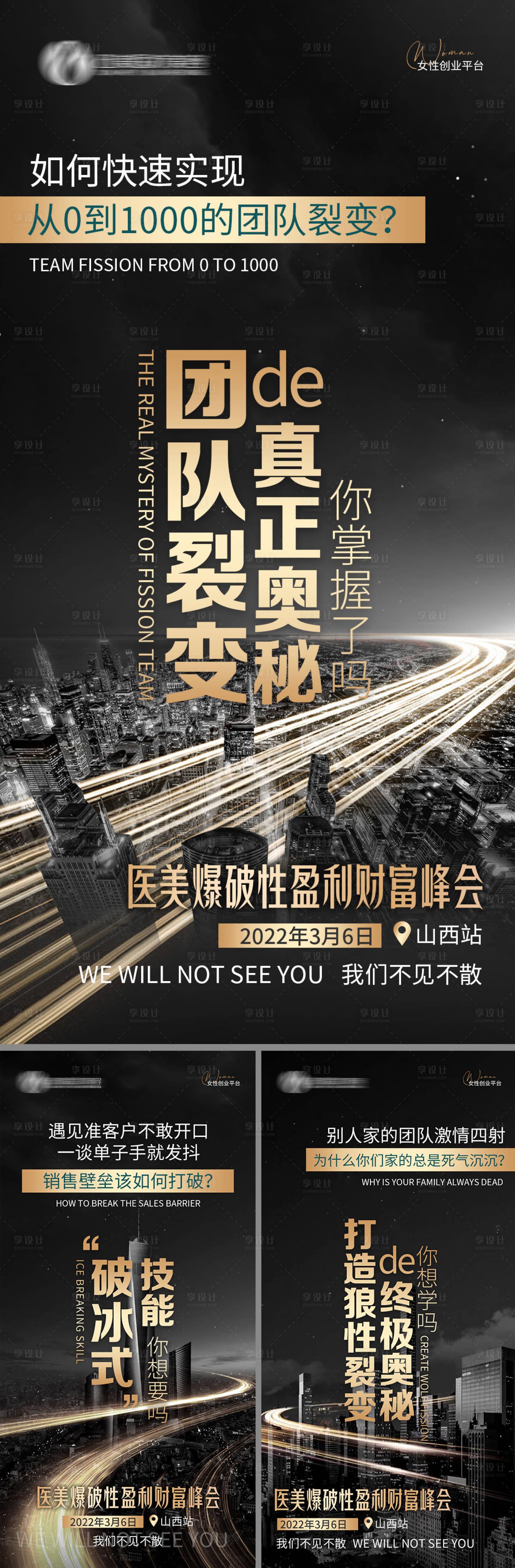 源文件下载【享设计】搜索编号：13140008996932953【团队裂变打造狼性团队】