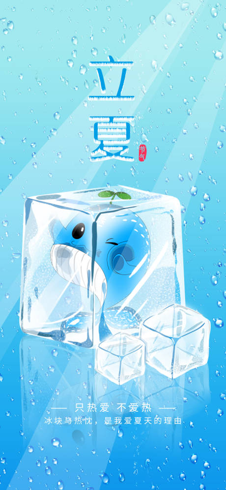 源文件下載【享設計】搜索編號：67550009151409177【立夏節氣海報】