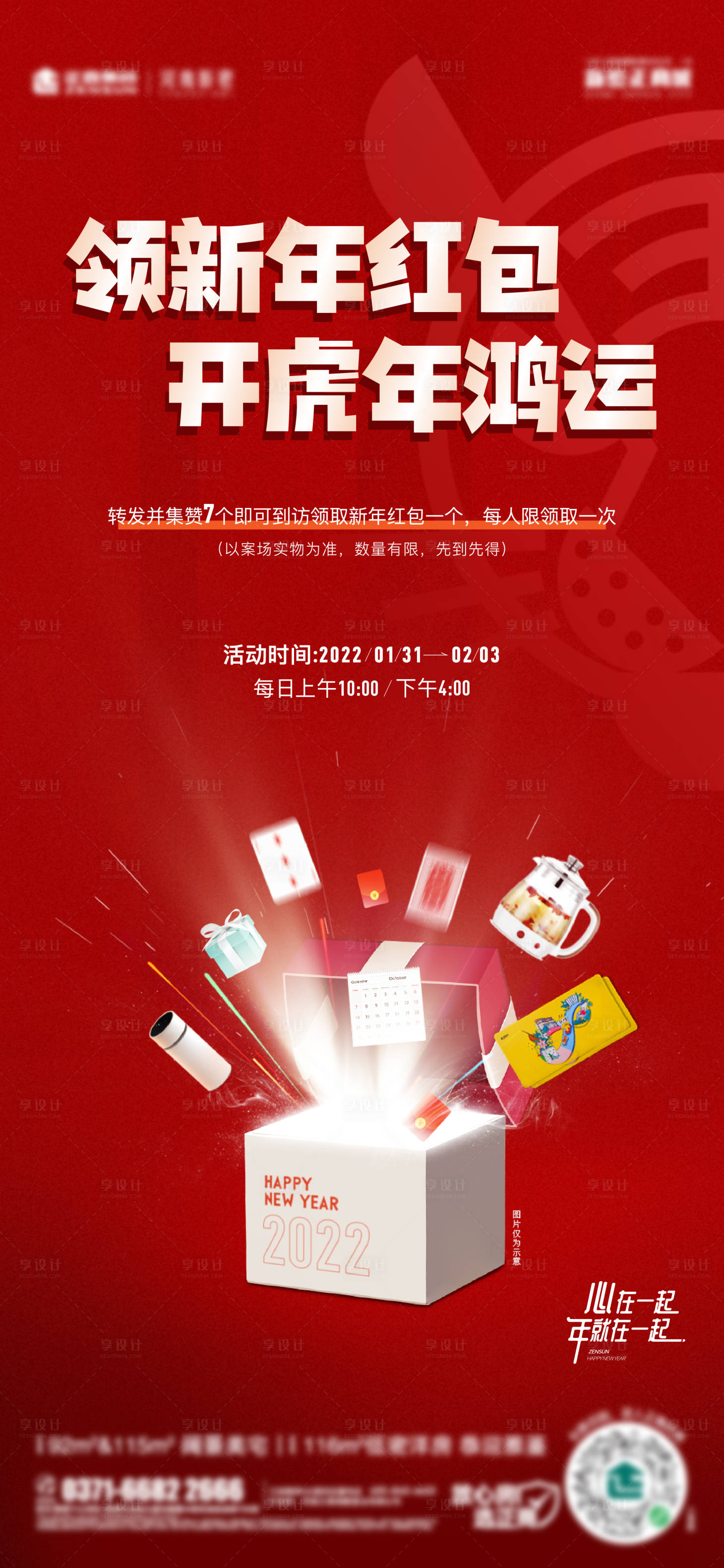 源文件下载【地产春节暖场抽奖活动】编号：27110008742381404