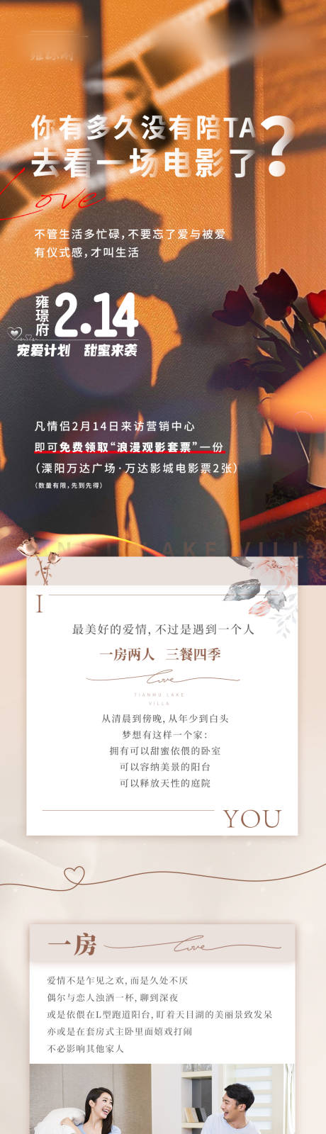 源文件下載【房地產情人節觀影活動長圖】編號：33440008837171543