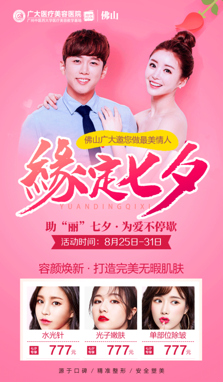 源文件下载【享设计】搜索编号：51360008850998910【医疗七夕活动海报】