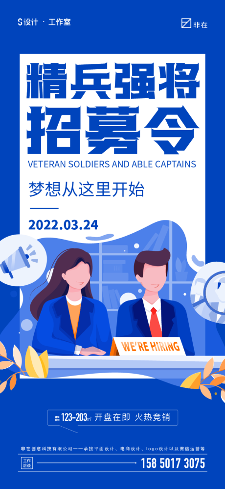 源文件下载【享设计】搜索编号：71220008823551494【招募插画海报】