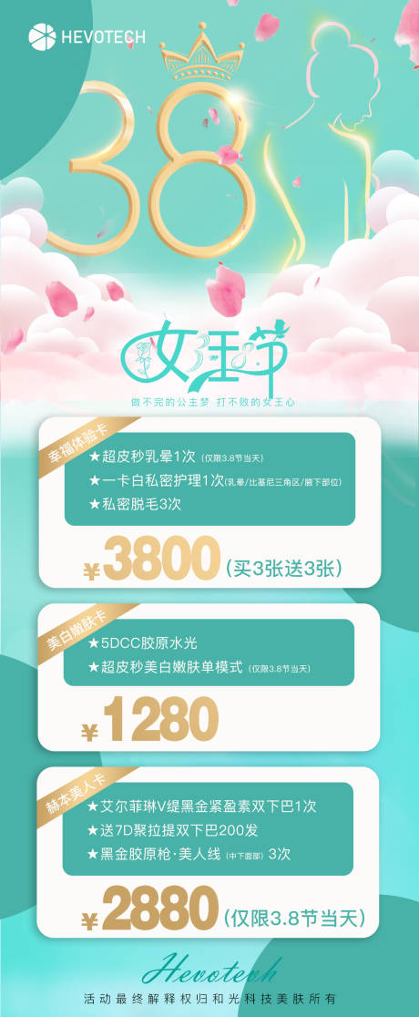 源文件下载【38女神节海报】编号：37720008735526980