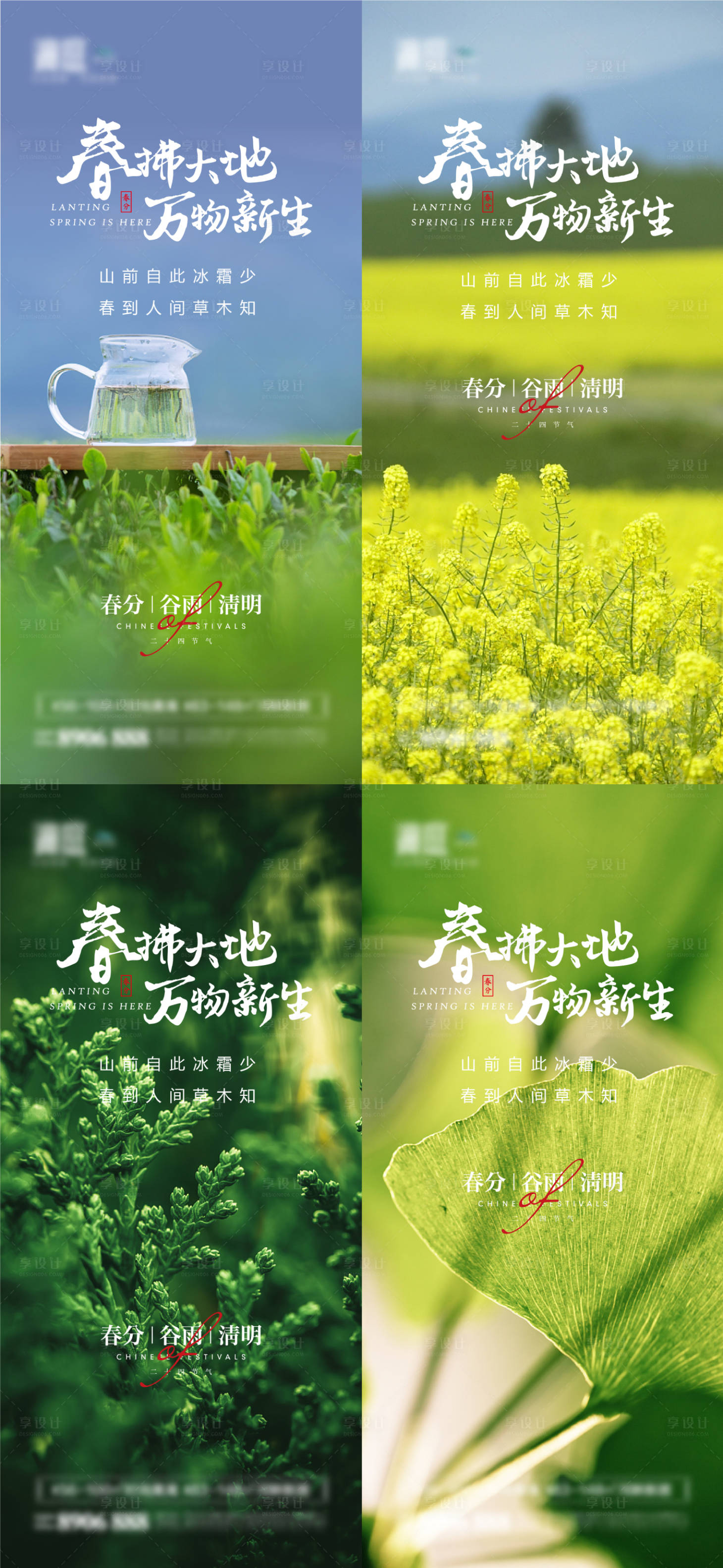 源文件下載【春分清明谷雨節氣海報】編號：14310008876911677