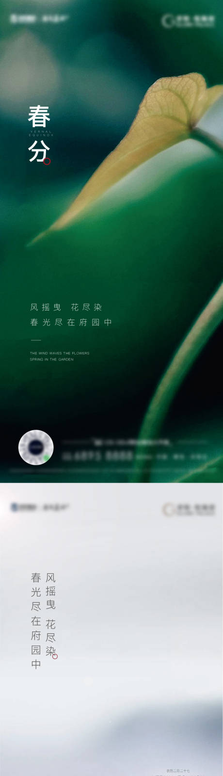 源文件下载【春分节气系列海报】编号：61870008955225705