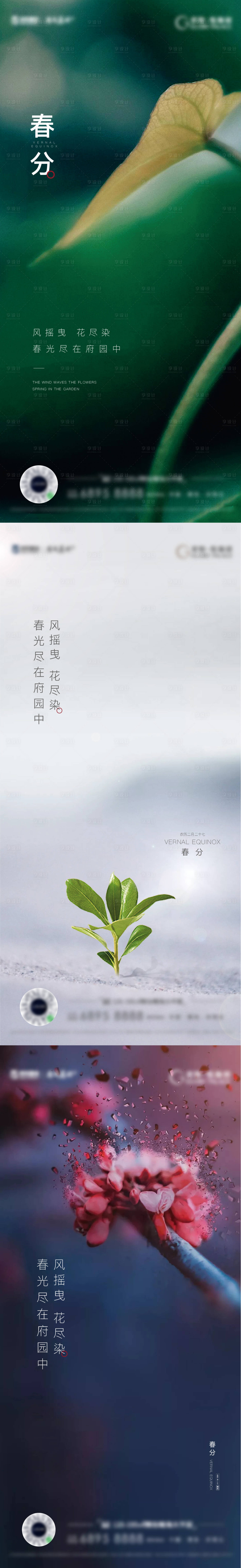 源文件下載【春分節氣系列海報】編號：61870008955225705