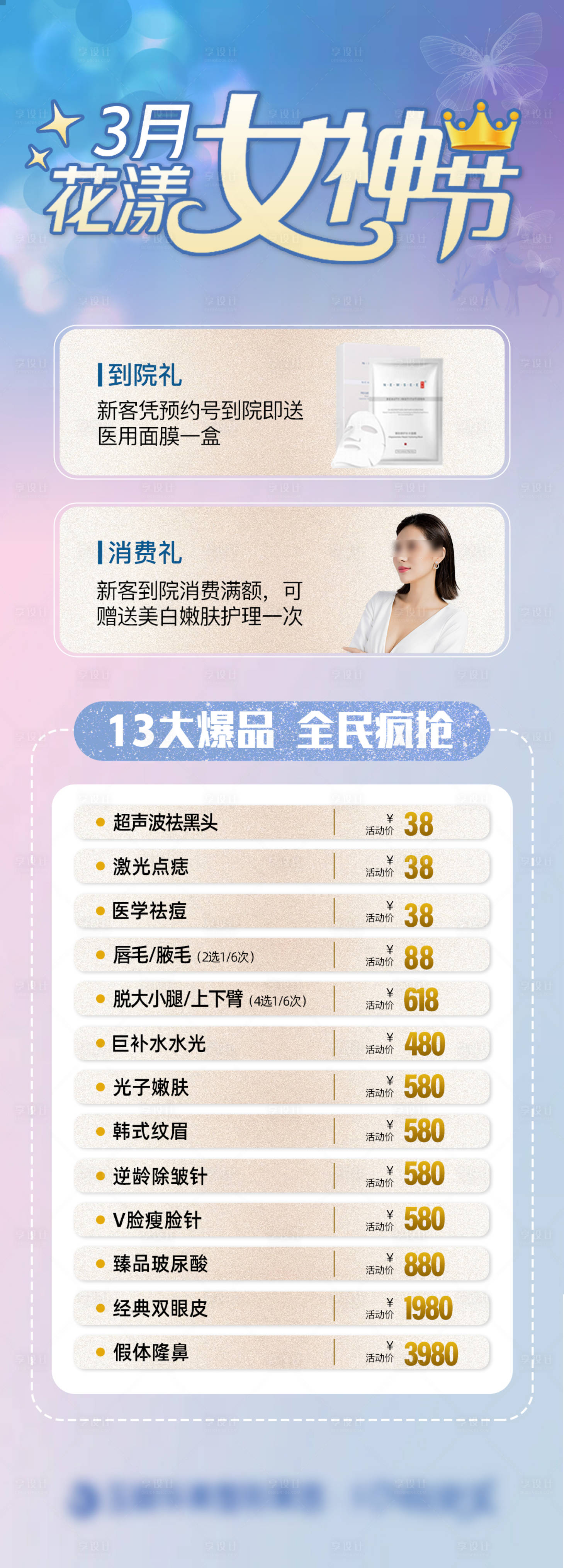 源文件下載【享設計】搜索編號：88980008749633807【女神節活動長圖】