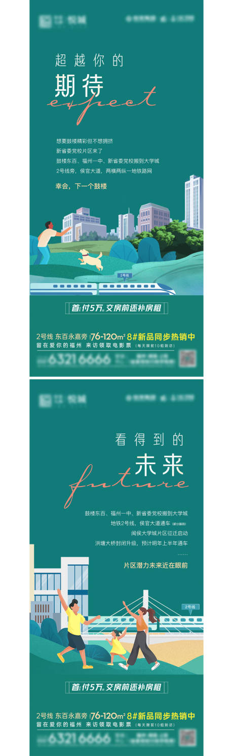 源文件下载【享设计】搜索编号：40740009057957314【地产城市发展系列海报】