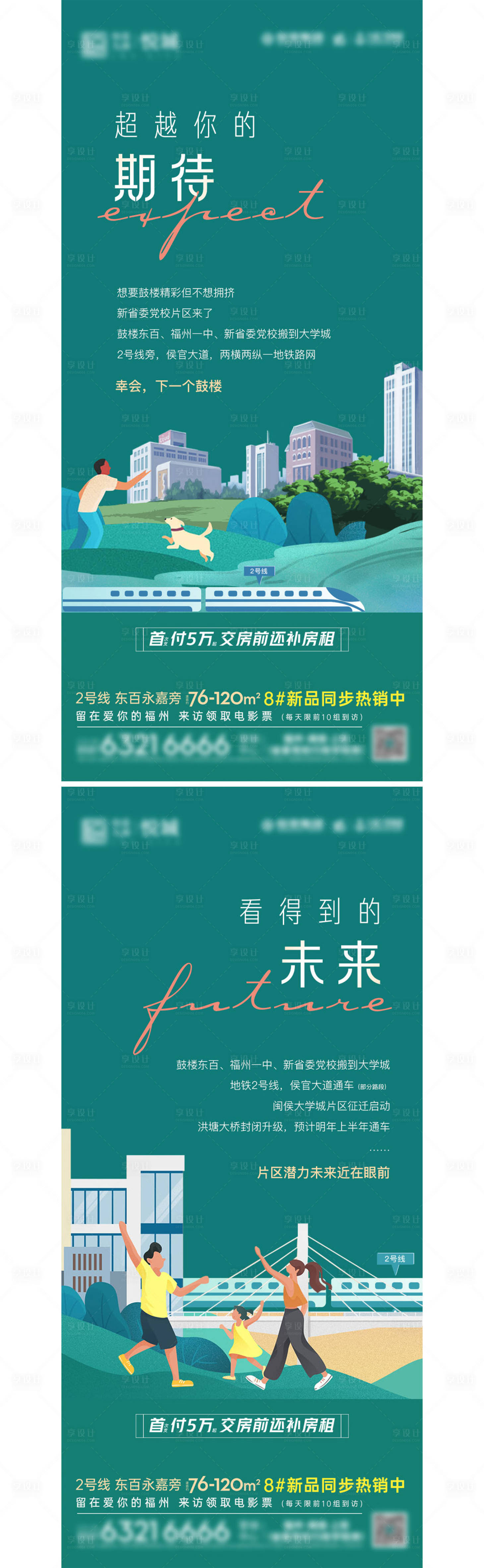 源文件下载【享设计】搜索编号：40740009057957314【地产城市发展系列海报】