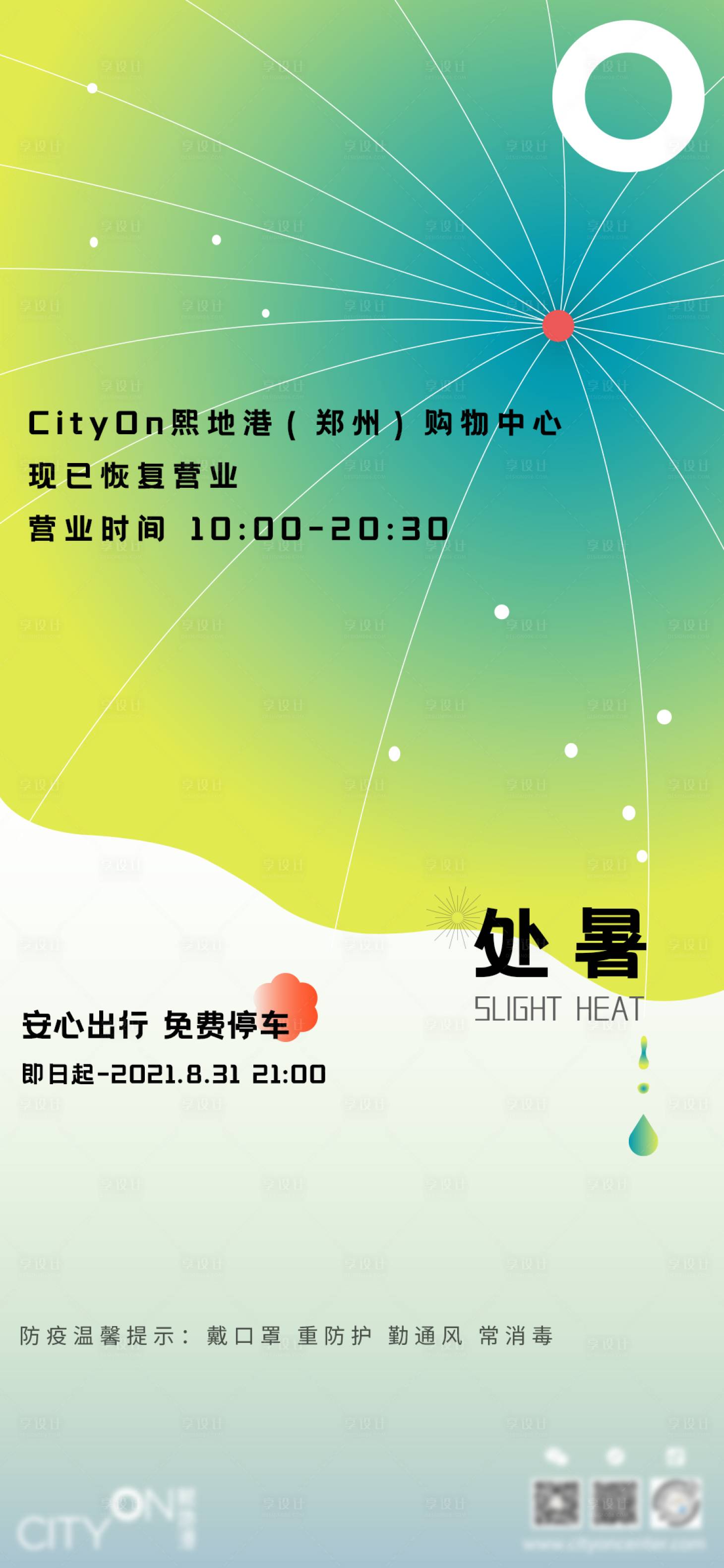 源文件下载【享设计】搜索编号：99540009045359721【处暑海报】