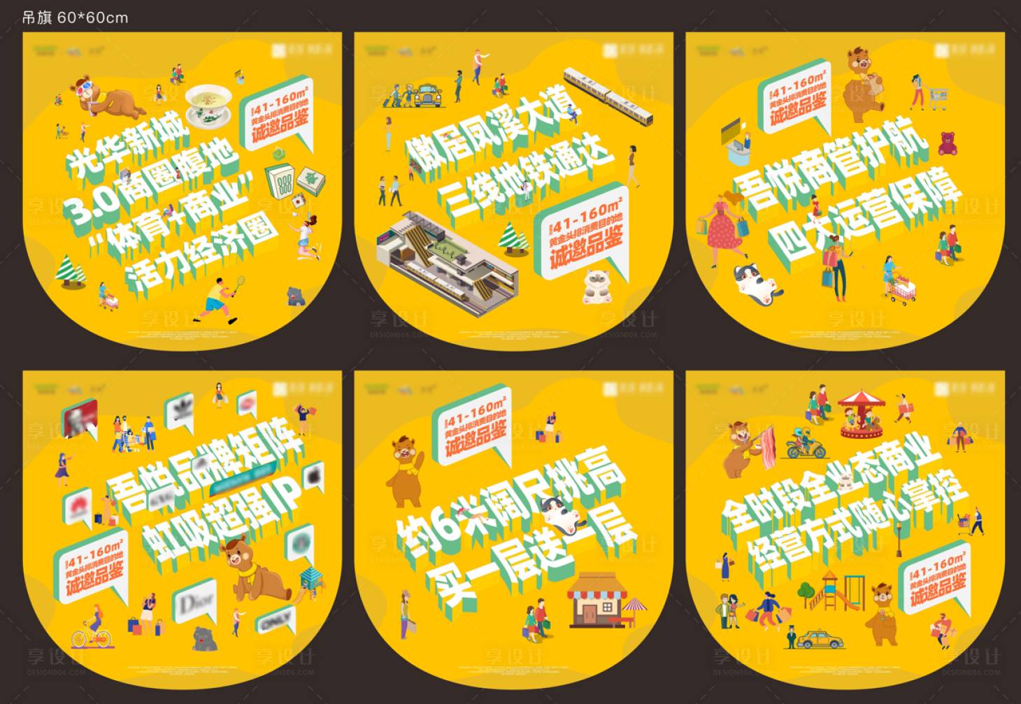 源文件下載【享設計】搜索編號：40970008963546112【商業吊旗氛圍包裝】