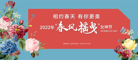 源文件下载【女神节花卉活动背景板】编号：96440008742808459