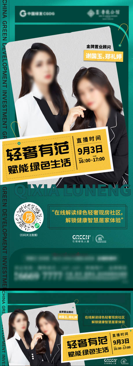 源文件下载【享设计】搜索编号：82690009178211428【人物直播飞机稿】
