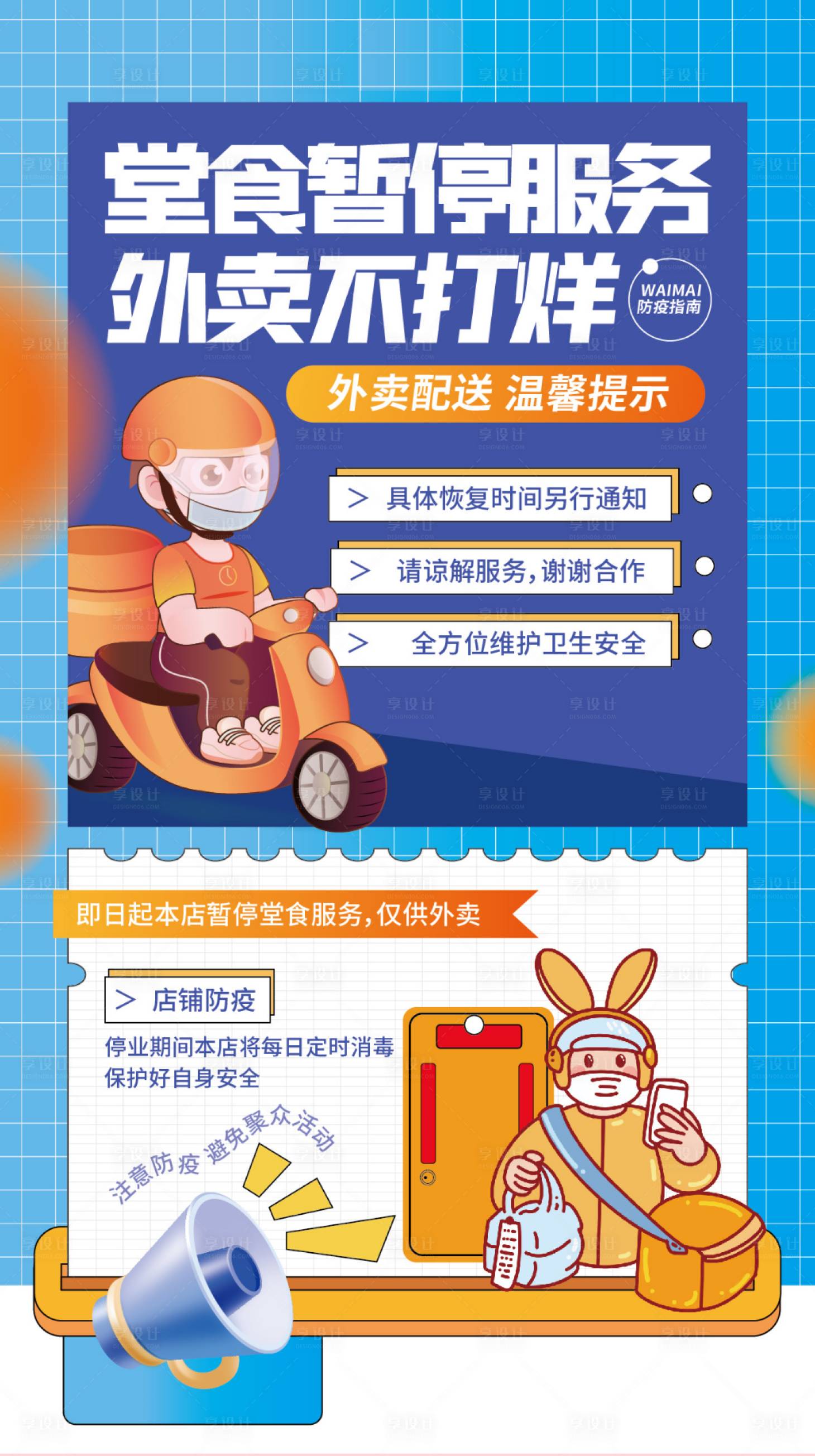 源文件下载【享设计】搜索编号：70720009183169212【外卖不打烊堂食海报】
