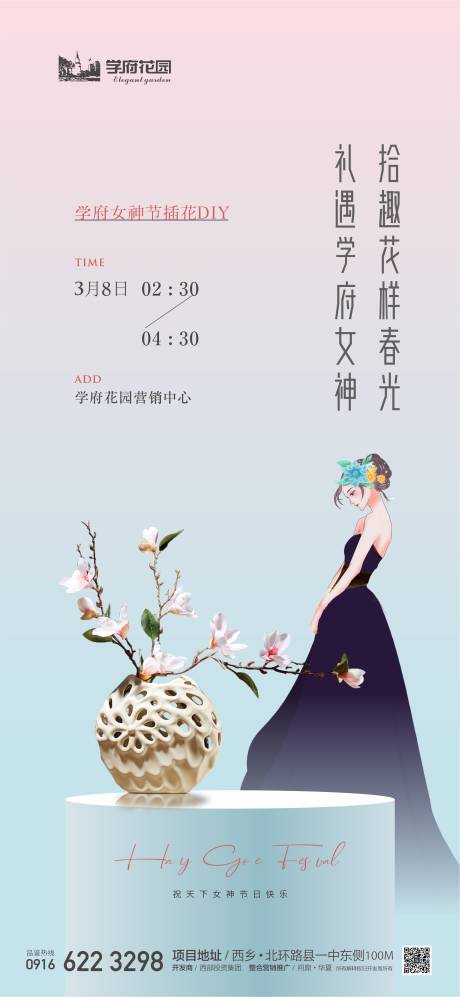 源文件下载【地产女神节插画活动】编号：12790008738666265