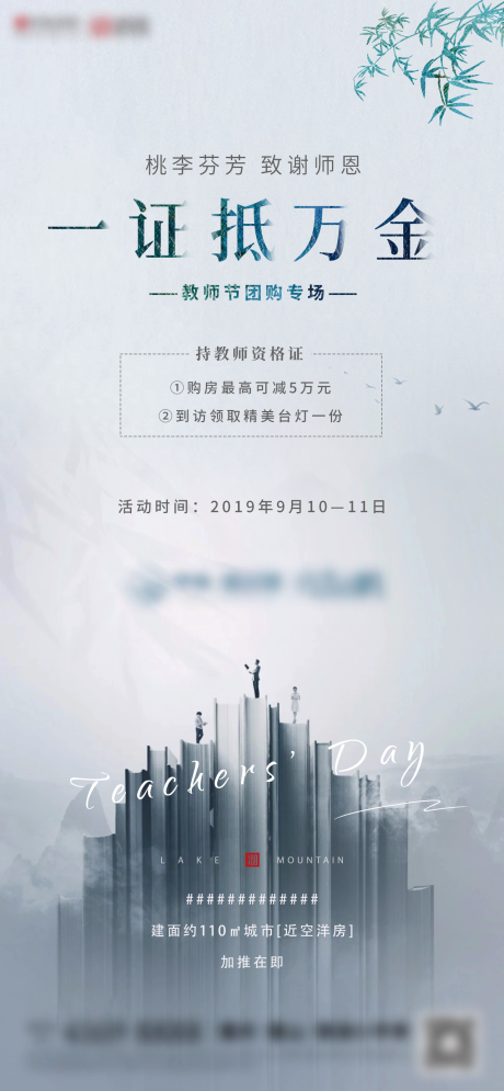 源文件下载【教师节团购活动海报】编号：76730008751543265