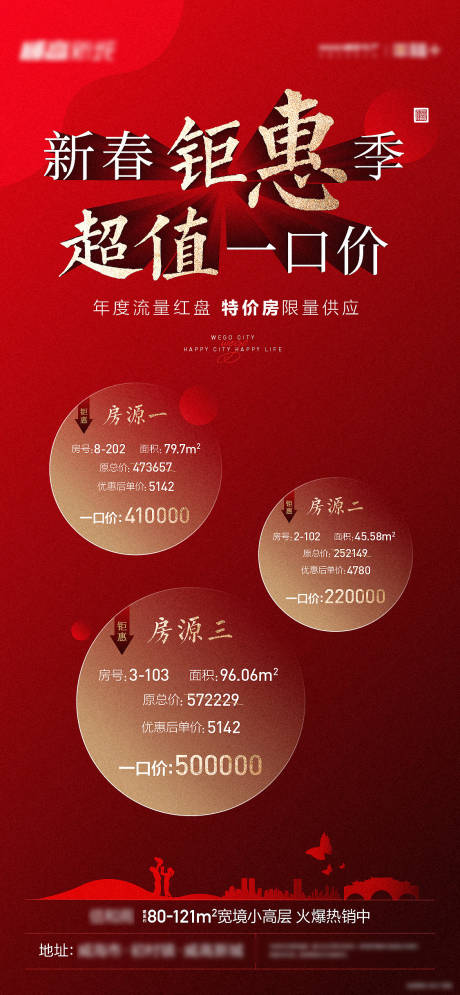 源文件下载【地产特价房巨惠季】编号：14100008868165640
