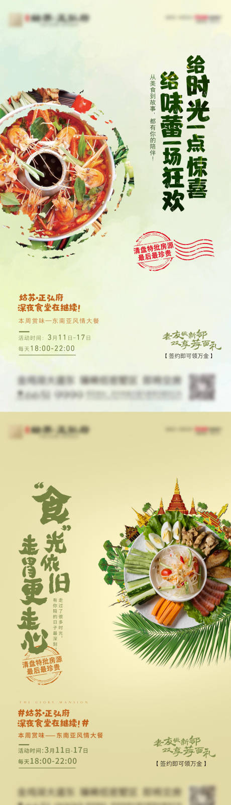 源文件下載【享設計】搜索編號：29310008875526531【房地產泰國暖場活動系列海報】