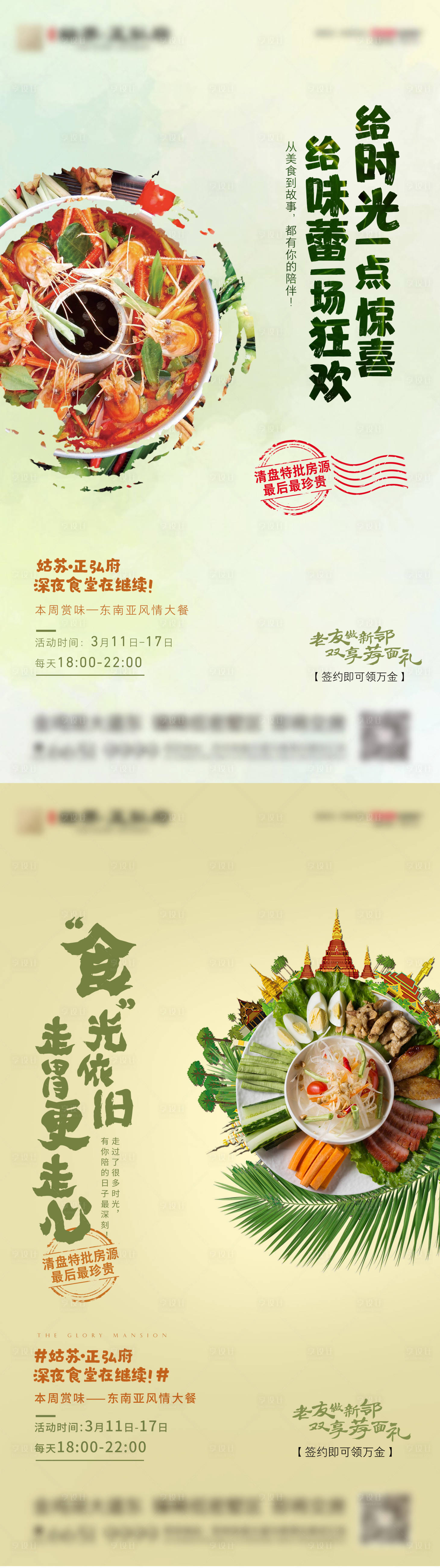 源文件下載【享設(shè)計(jì)】搜索編號：29310008875526531【房地產(chǎn)泰國暖場活動(dòng)系列海報(bào)】
