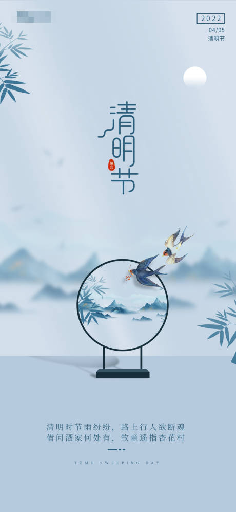 源文件下载【清明节海报】编号：48030009147334039