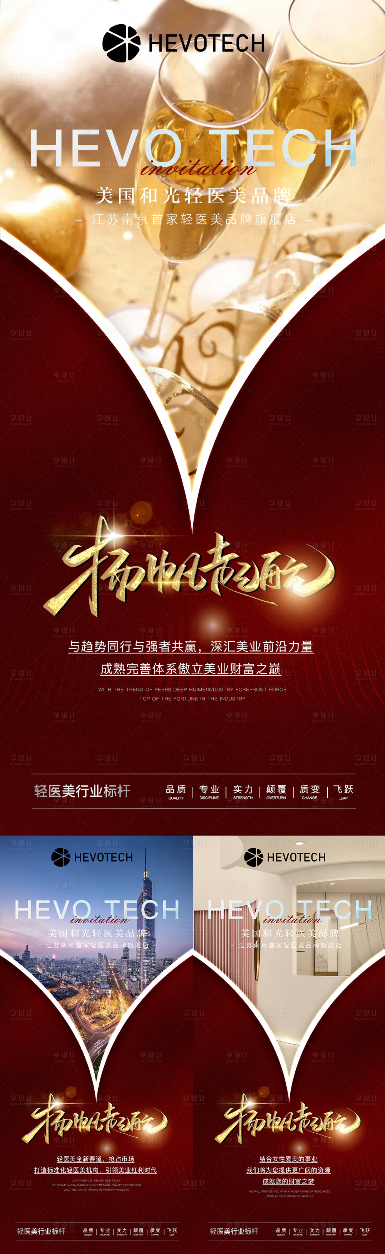 源文件下載【享設計】搜索編號：17760009204771220【醫美招商海報】