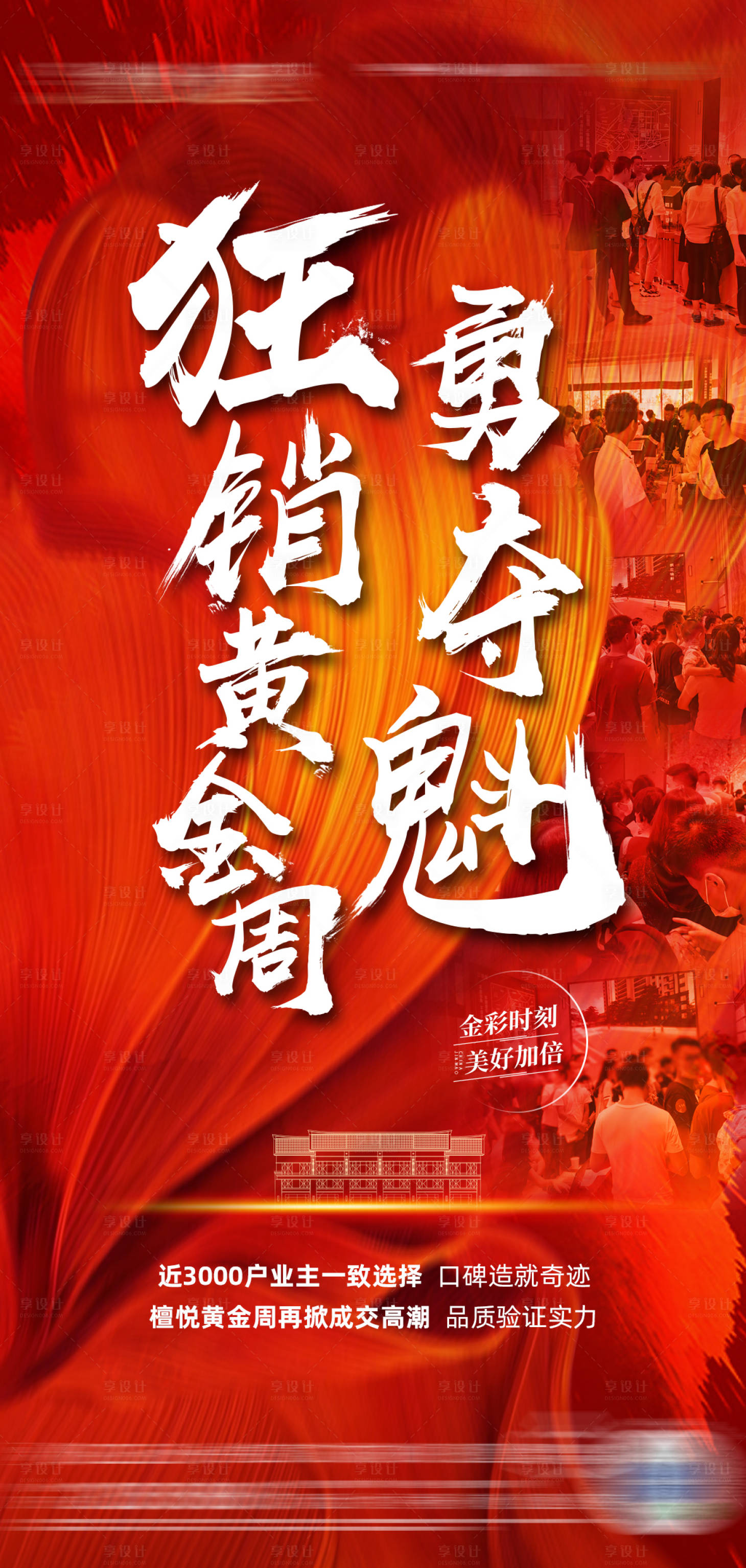 源文件下载【享设计】搜索编号：86090009130104915【地产热销海报】