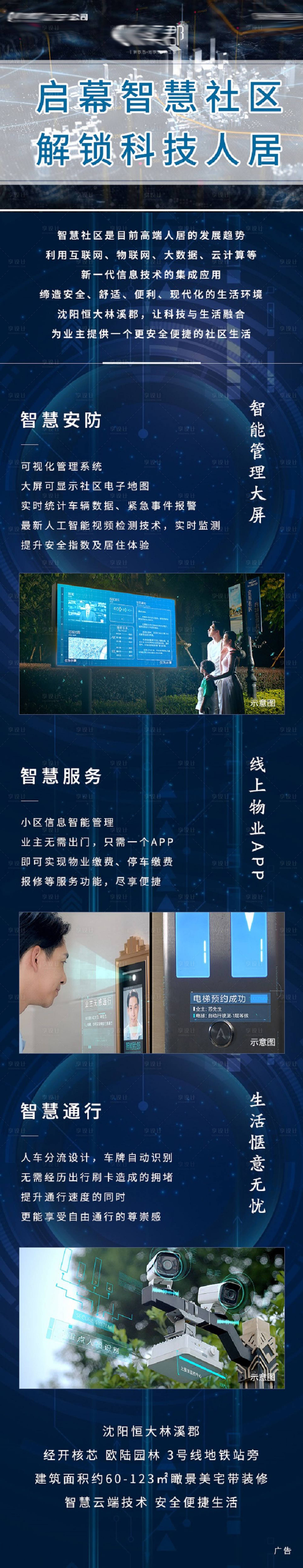 源文件下载【享设计】搜索编号：53630009217682046【房地产智慧生活价值点H5专题设计】